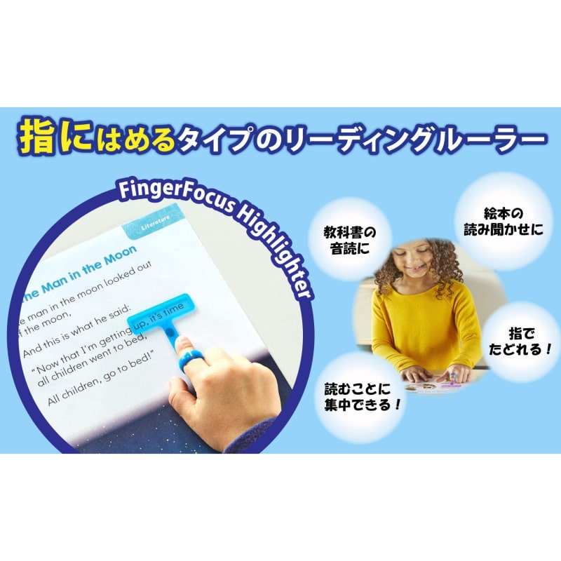 フィンガーハイライター