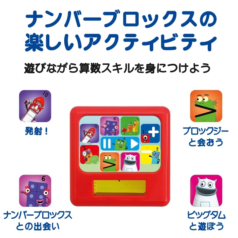 ナンバーブロックス ナンバー ファン