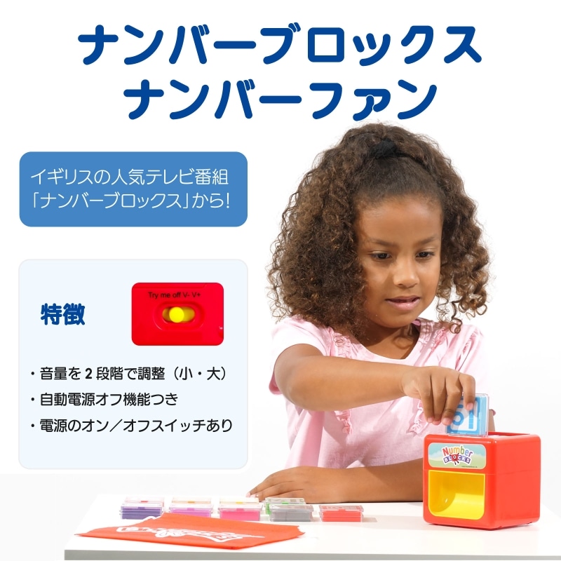 ナンバーブロックス ナンバー ファン