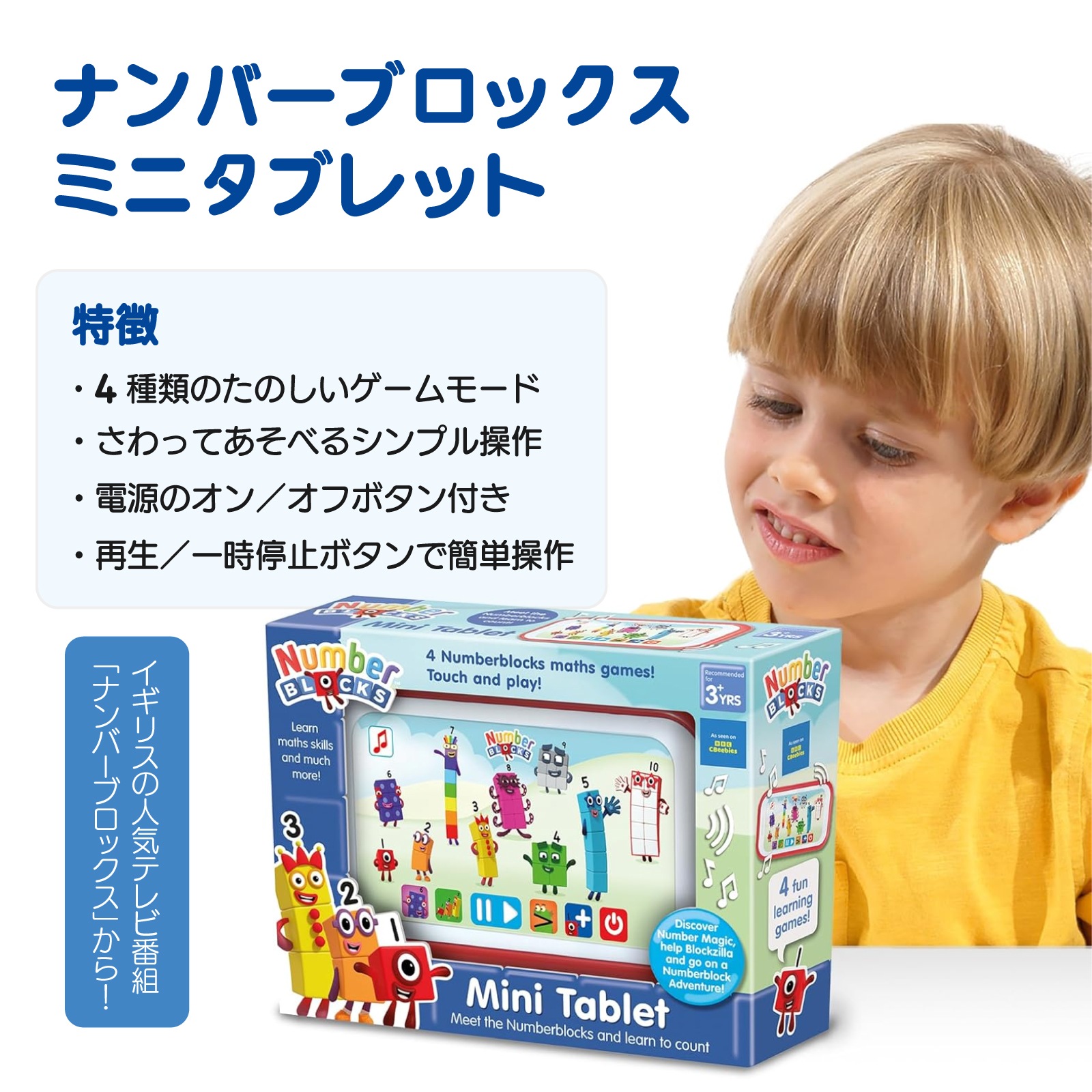 ナンバーブロックス ミニタブレット