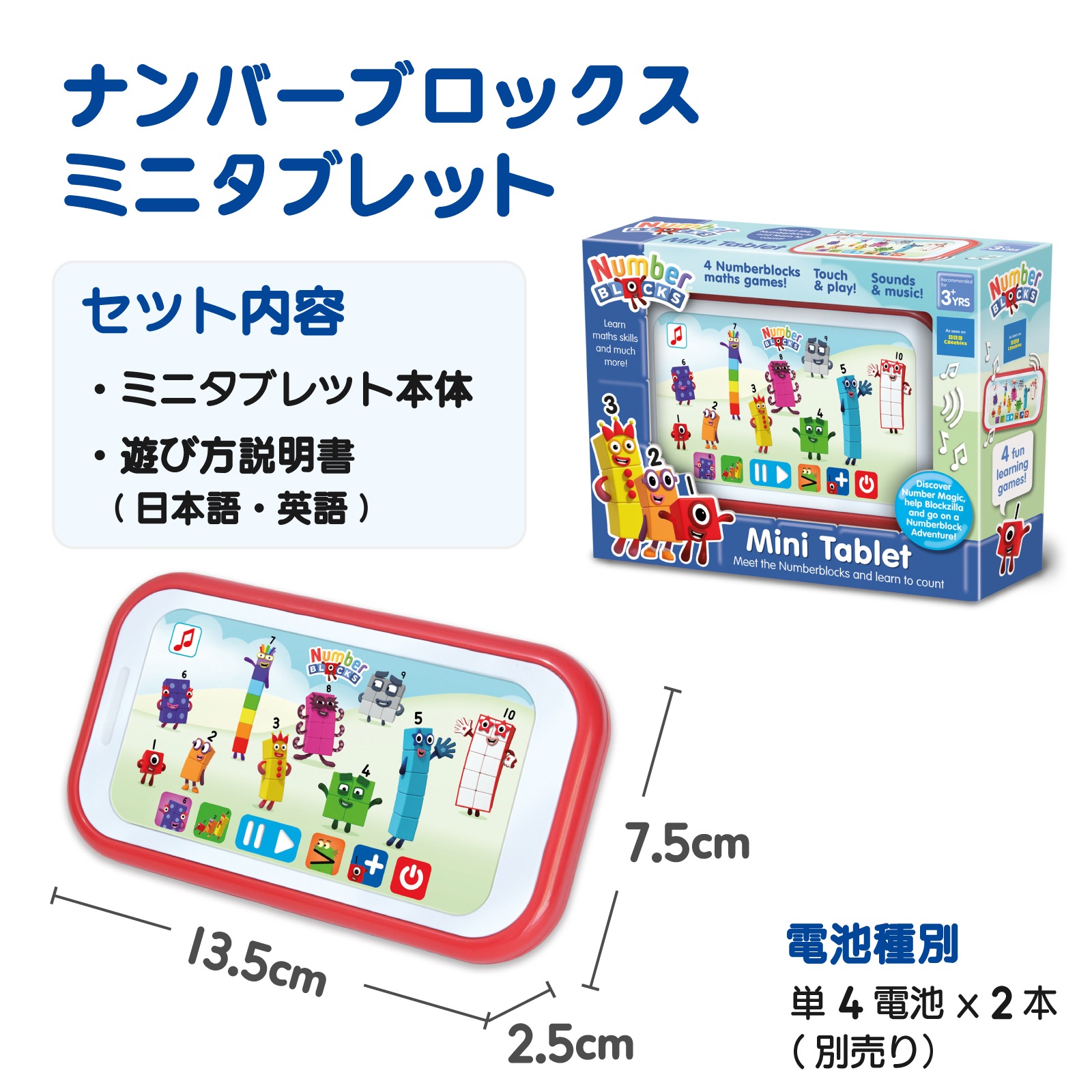 ナンバーブロックス ミニタブレット