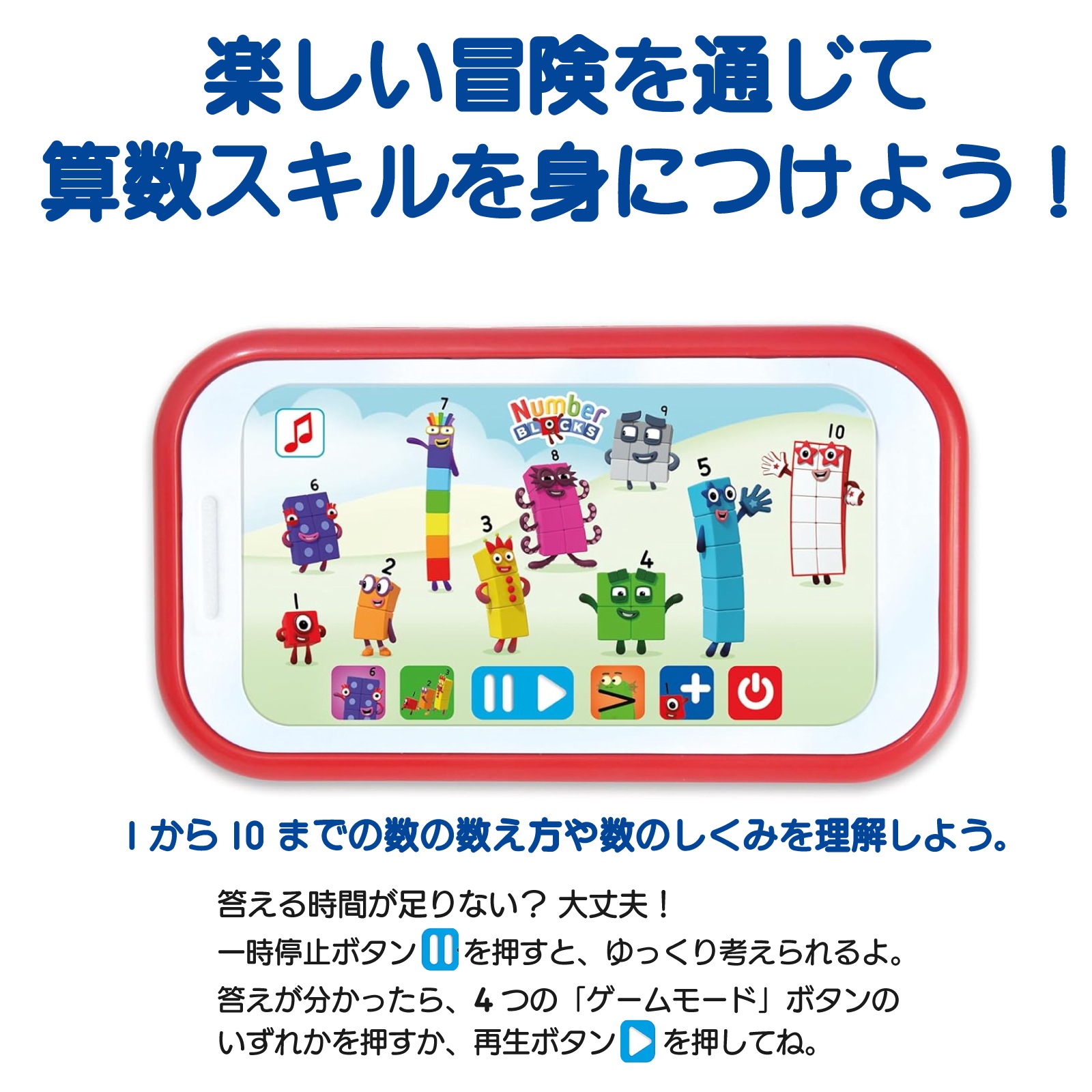 ナンバーブロックス ミニタブレット