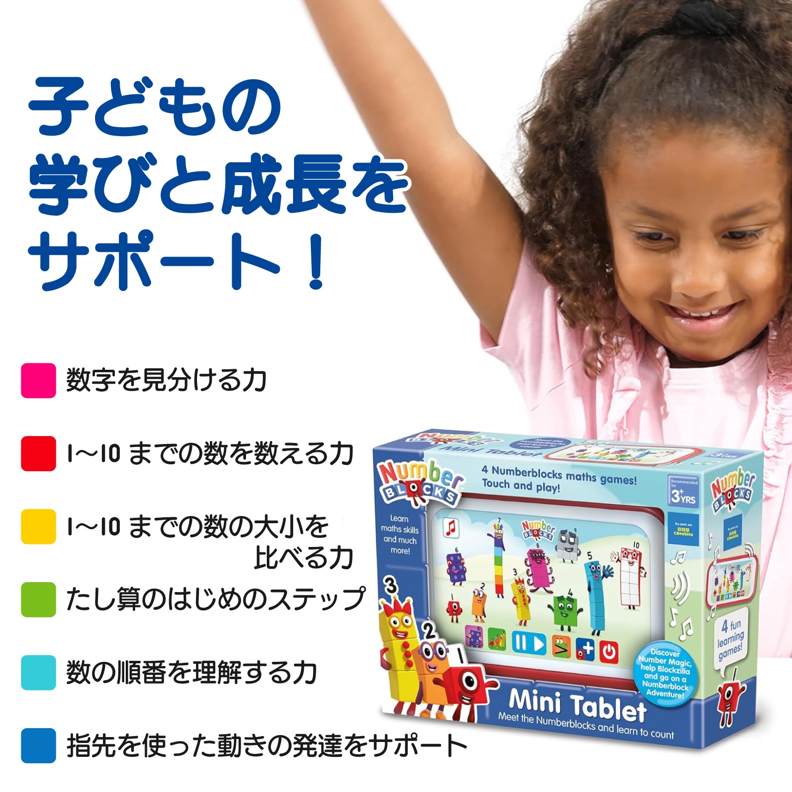 ナンバーブロックス ミニタブレット