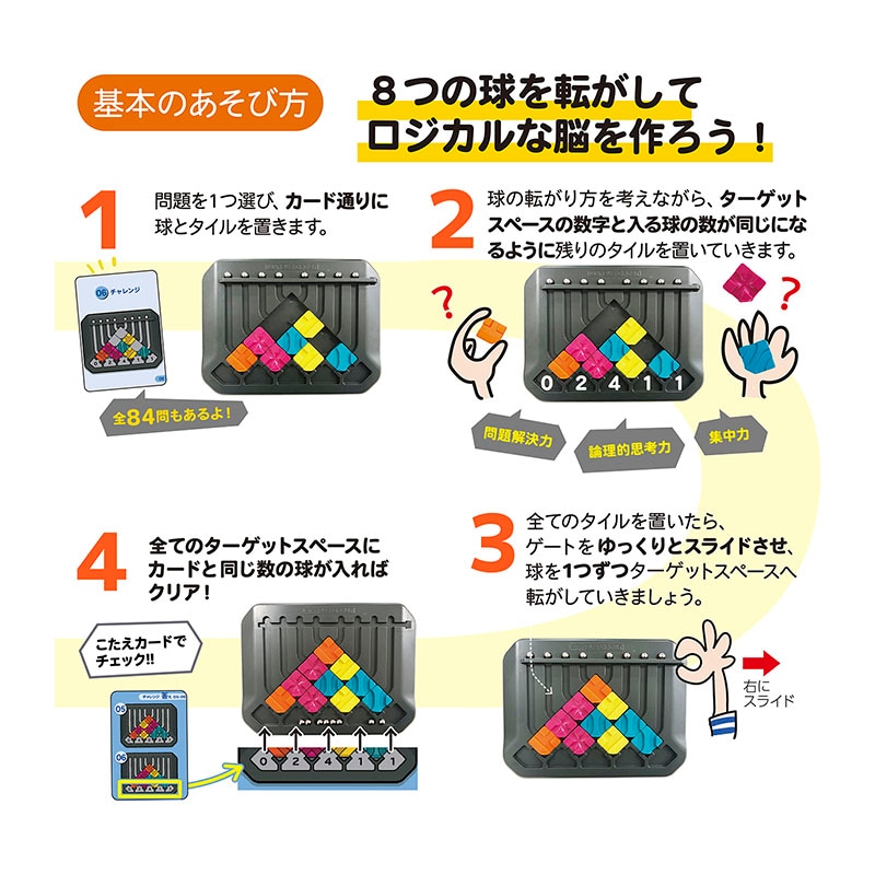 ロジカルな思考力を育てる マーブルメイズ