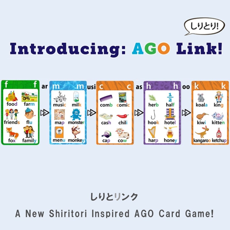 AGO リンク 英単語 しりとりカードゲーム
