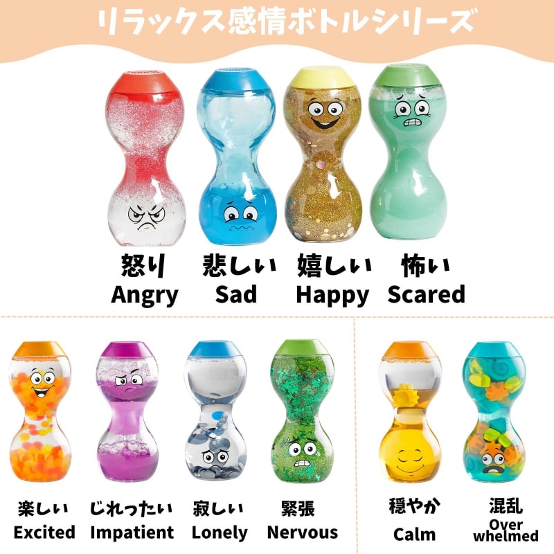 リラックス感情ボトル穏やか・混乱