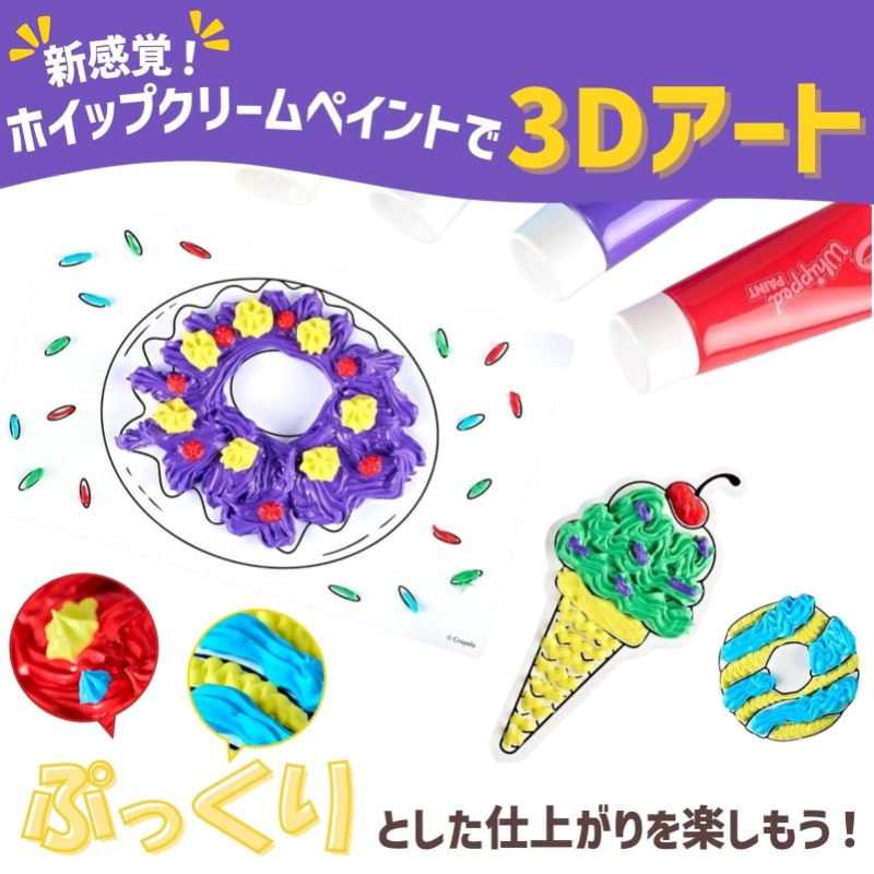 ホイップクリーム ペイントセット