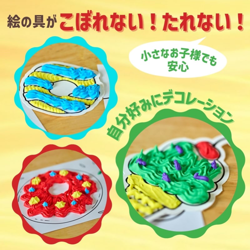 ホイップクリーム ペイントセット