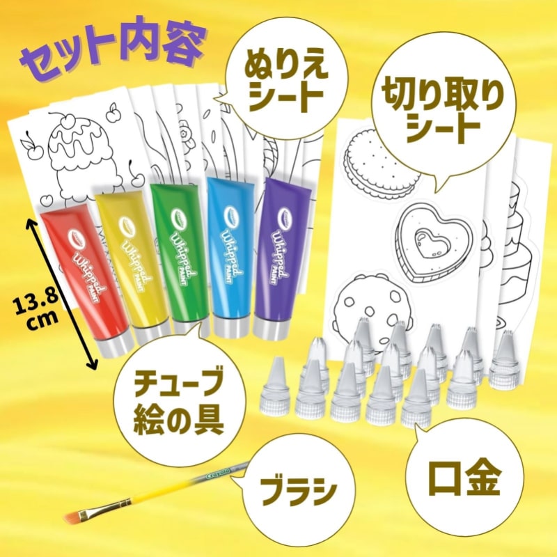 ホイップクリーム ペイントセット