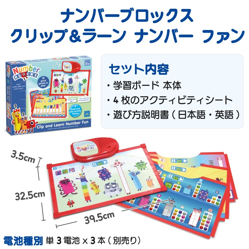 ナンバーブロックス クリップ＆ラーン ナンバー ファン