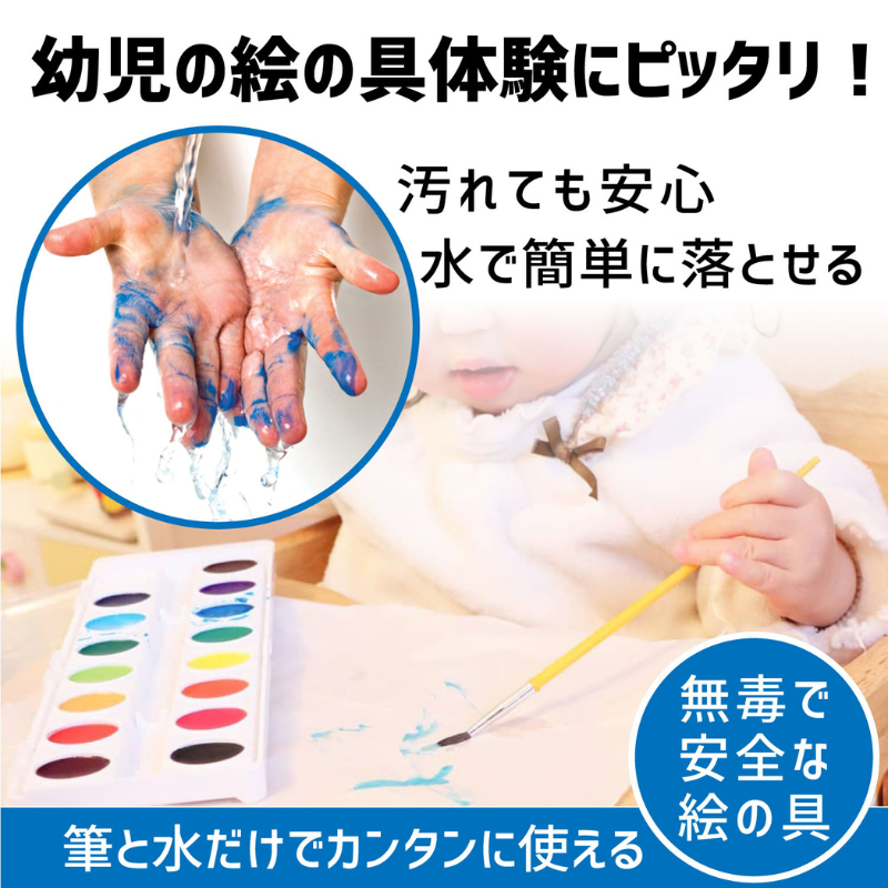 水でおとせる 水彩絵の具 16色