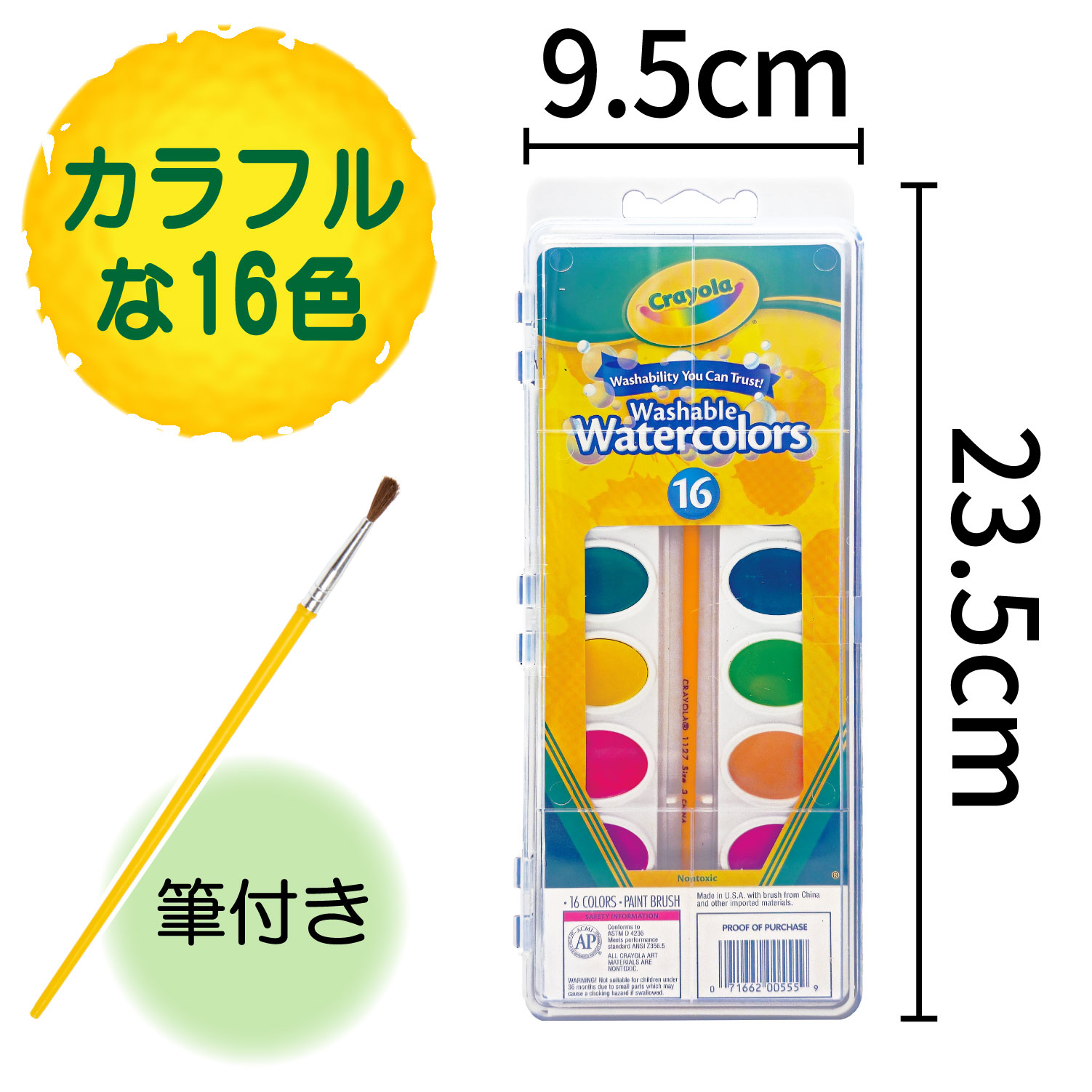 水でおとせる 水彩絵の具 16色