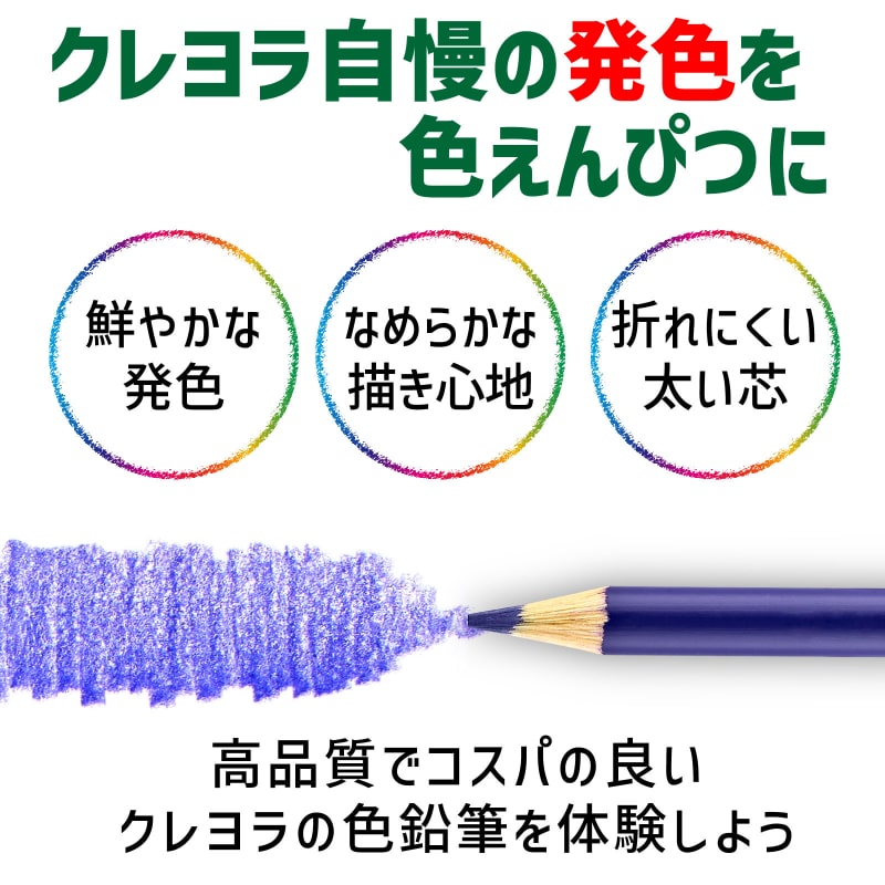 いろえんぴつ12色