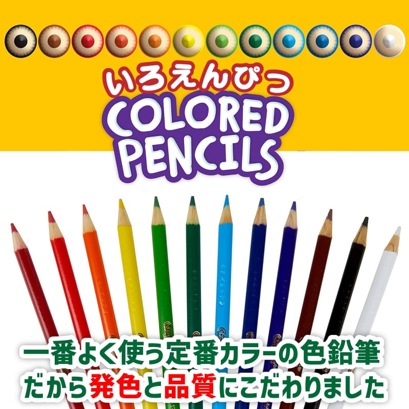 いろえんぴつ12色