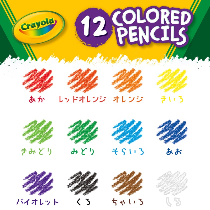 いろえんぴつ12色