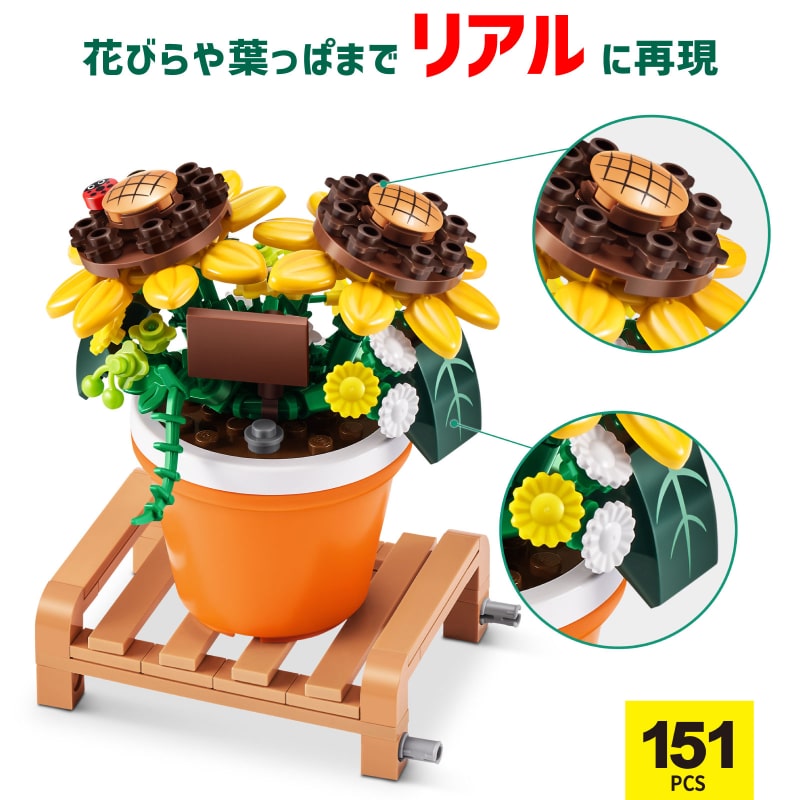 マックスプレミアム ガーデン ポットプラント : ヒマワリ 151ピース