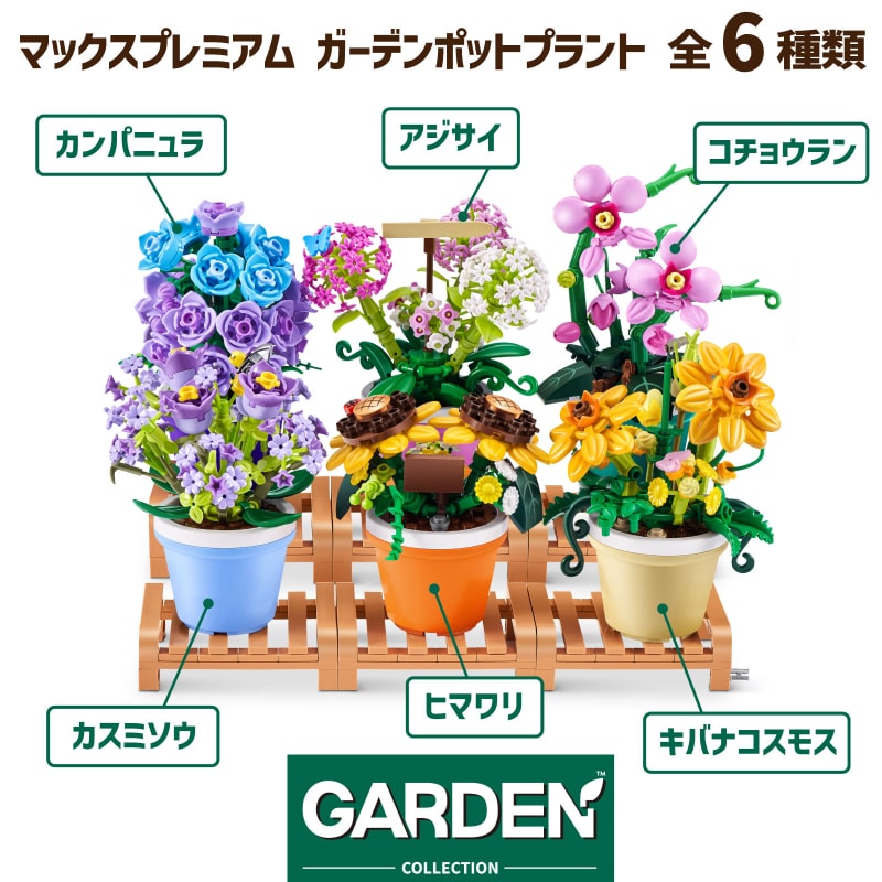 マックスプレミアム ガーデン ポットプラント : ヒマワリ 151ピース