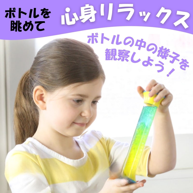 リラックスカラフルボトル