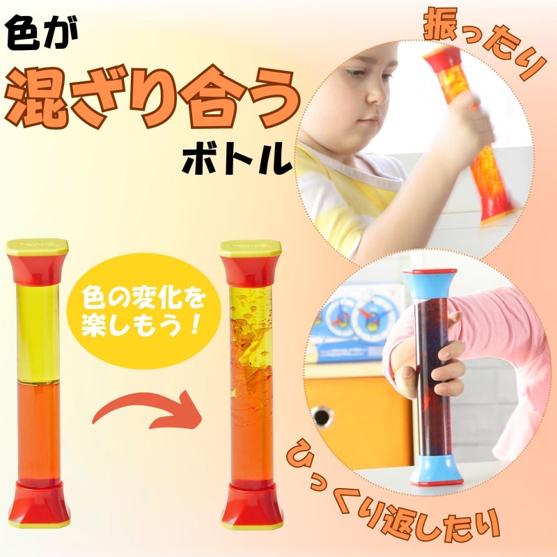 リラックスカラフルボトル