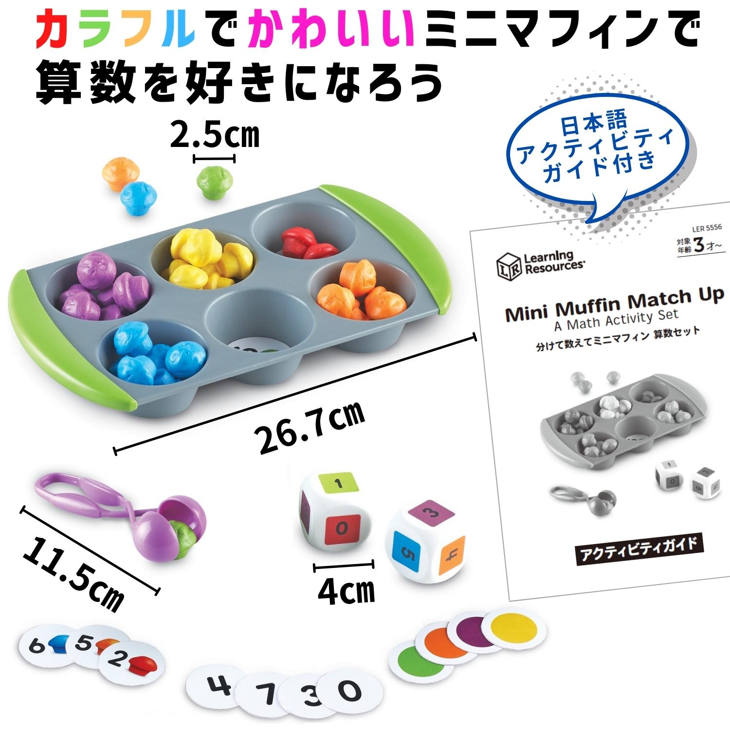 分けて数えて ミニマフィン算数セット