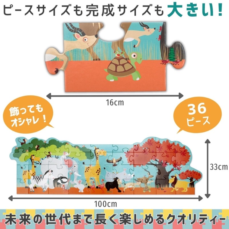 パズルサファリ 36ピース