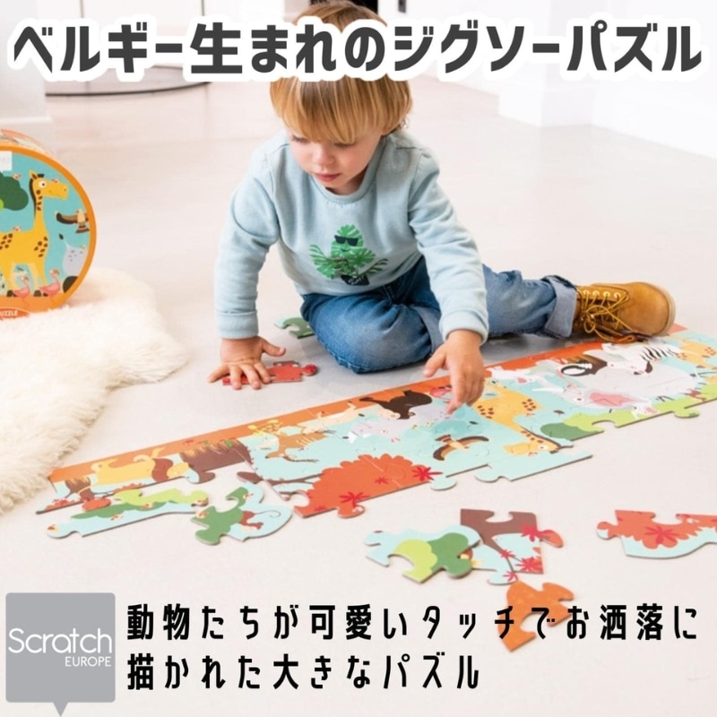 パズルサファリ 36ピース