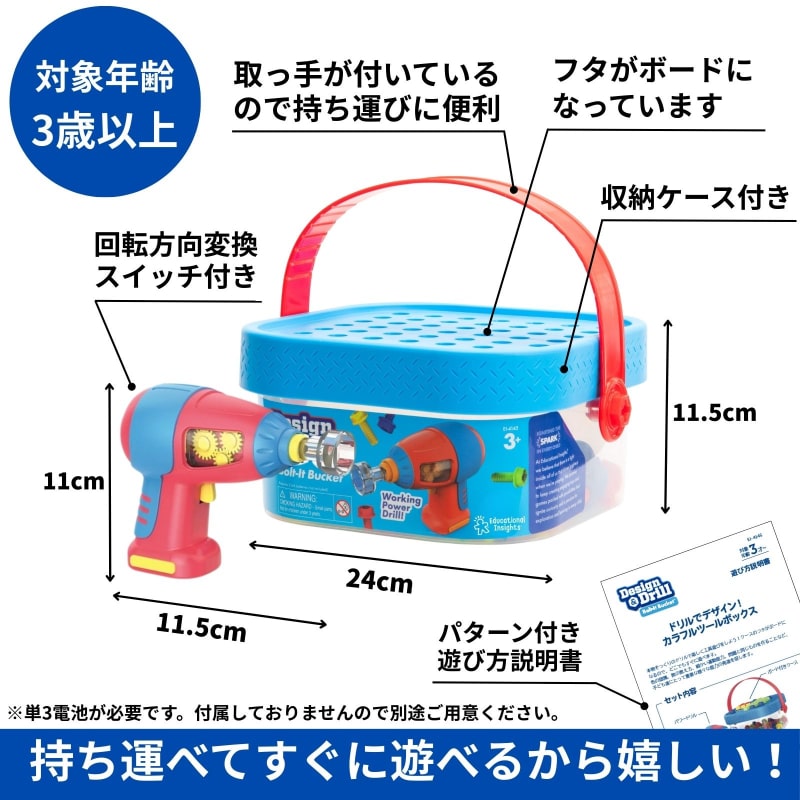 ドリルでデザイン！カラフルツールボックス