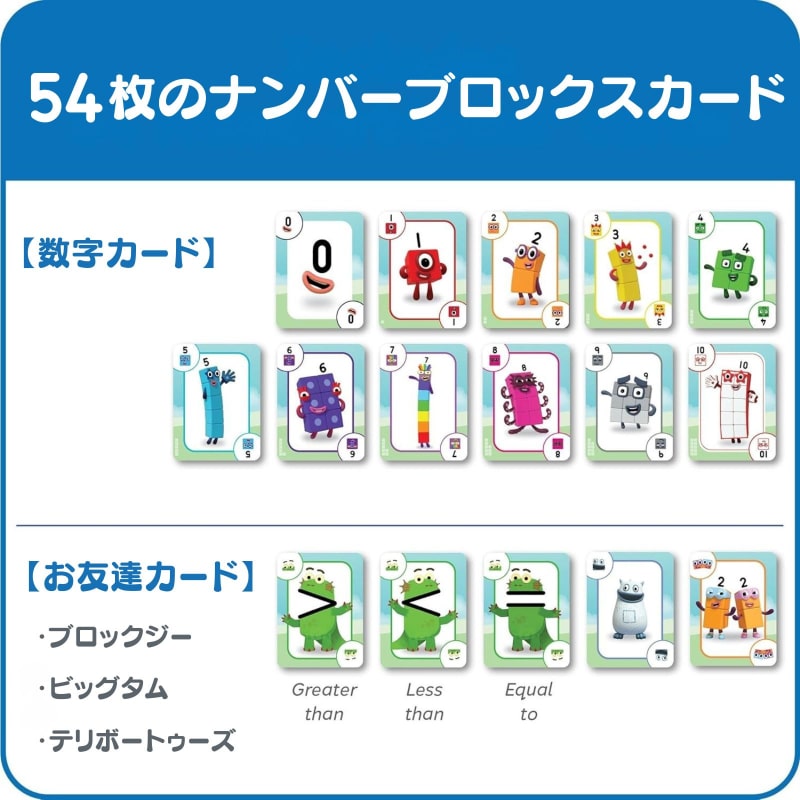 ナンバーブロックス プレイング カード