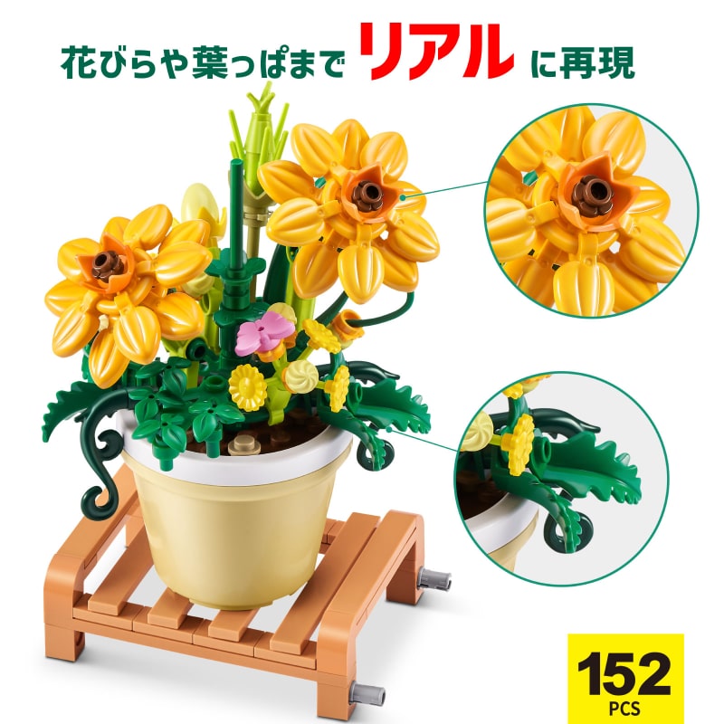 マックスプレミアム ガーデン ポットプラント : キバナコスモス 152ピース