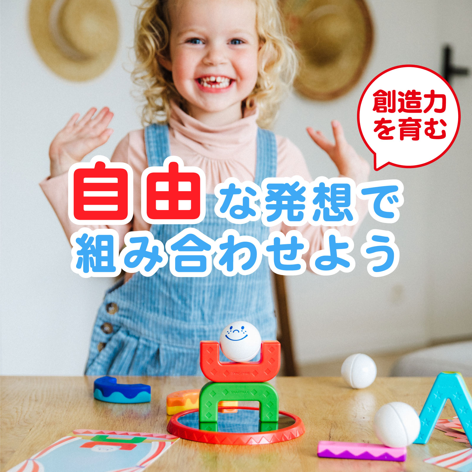 はじめてのスマートマックス アクロバット