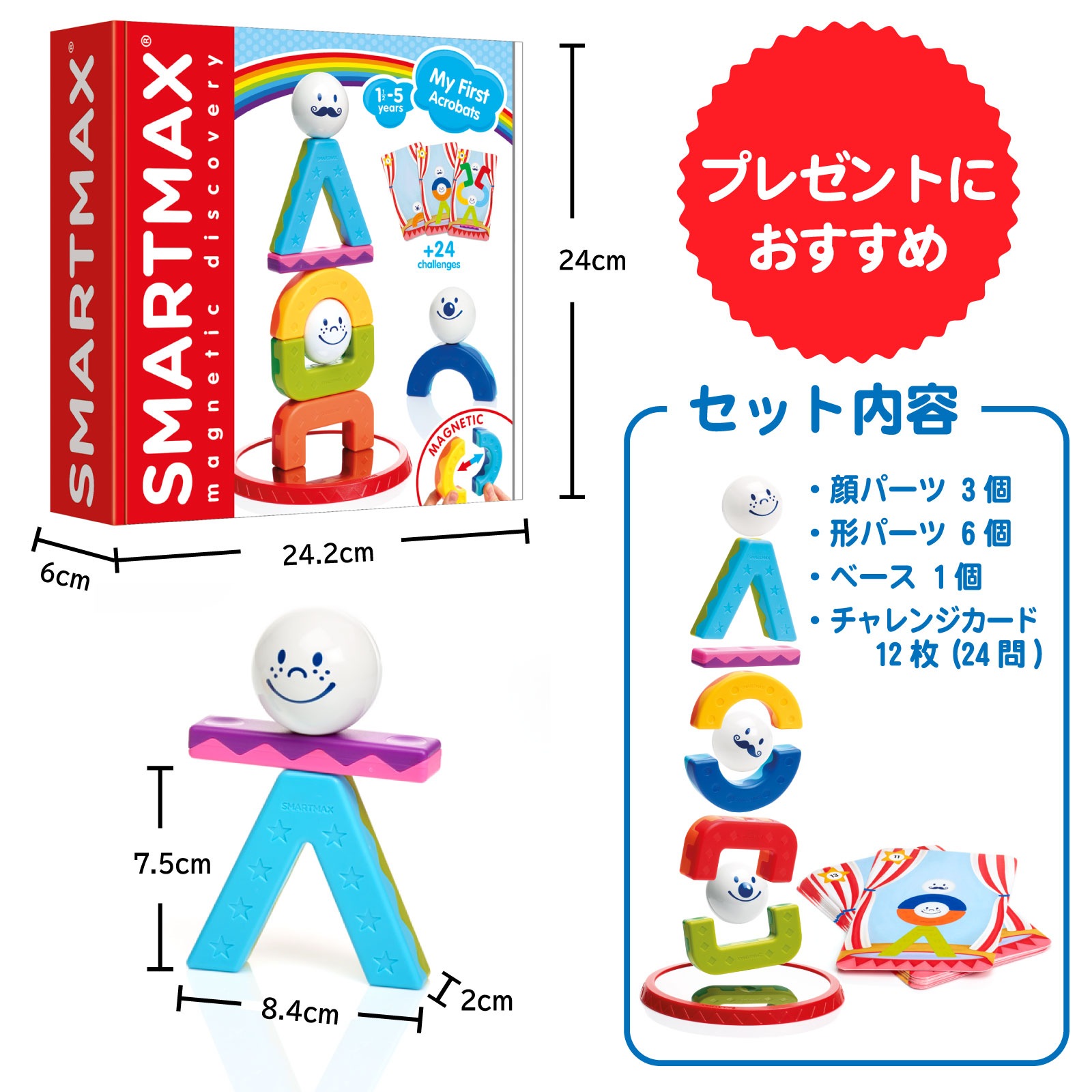 はじめてのスマートマックス アクロバット