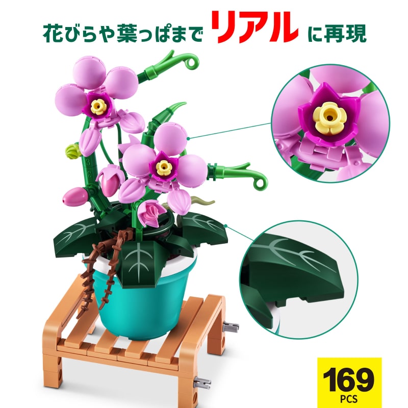 マックスプレミアム ガーデン ポットプラント : コチョウラン 169ピース