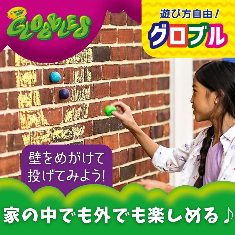 グロブル 16個入り