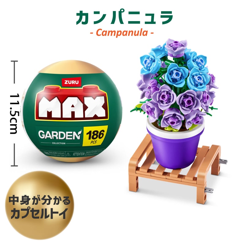 マックスプレミアム ガーデン ポットプラント: カンパニュラ 186ピース