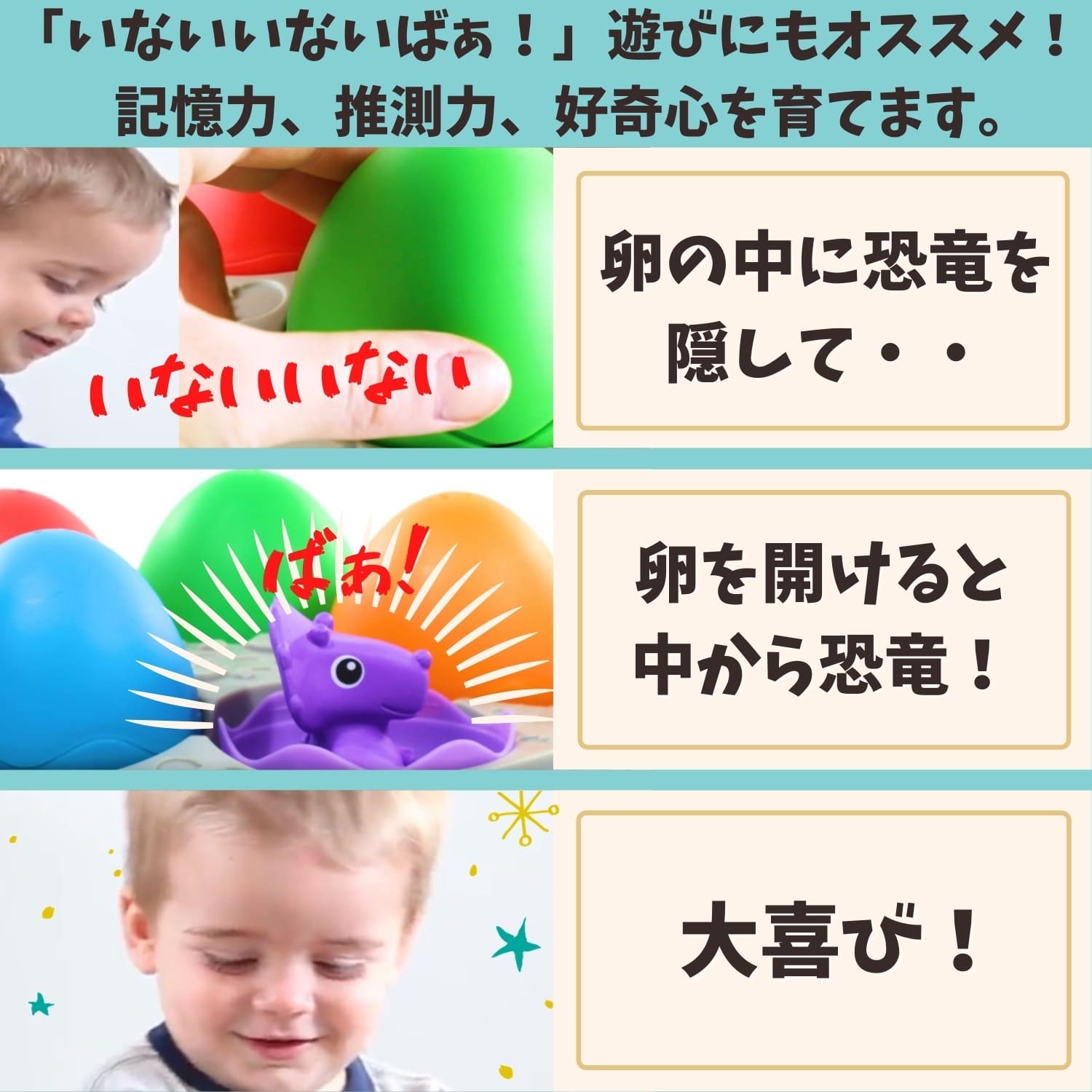 カラフルたまごで恐竜かくれんぼ
