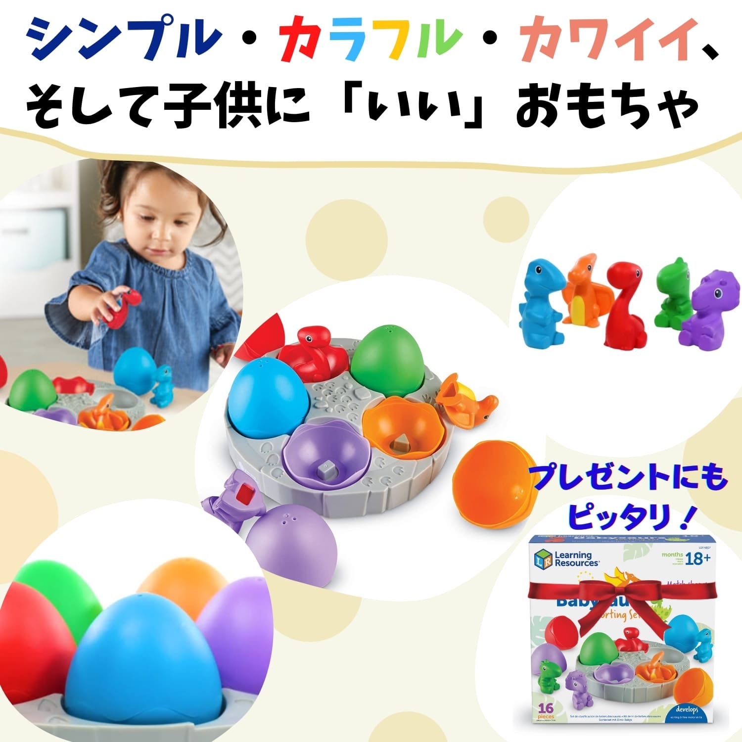 カラフルたまごで恐竜かくれんぼ