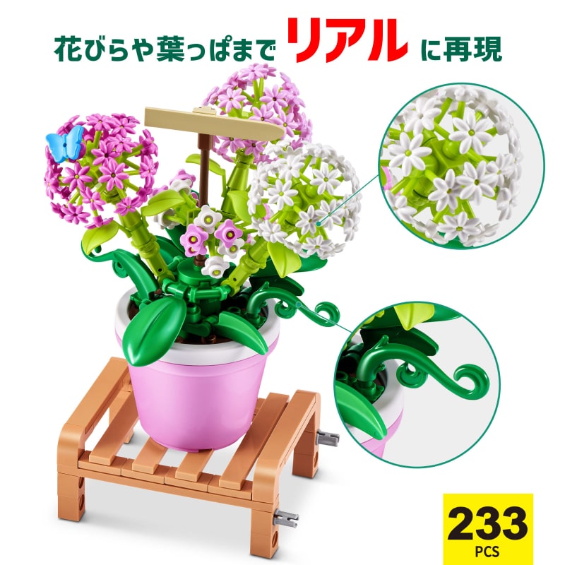 マックスプレミアム ガーデン ポットプラント : アジサイ 233ピース