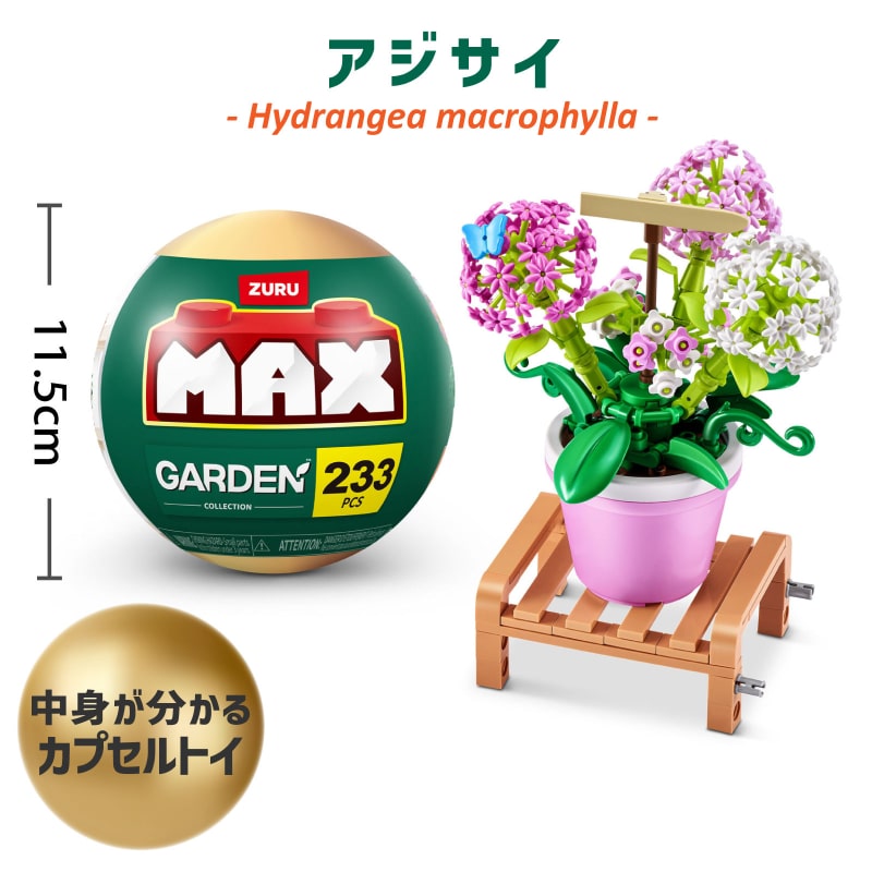 マックスプレミアム ガーデン ポットプラント : アジサイ 233ピース