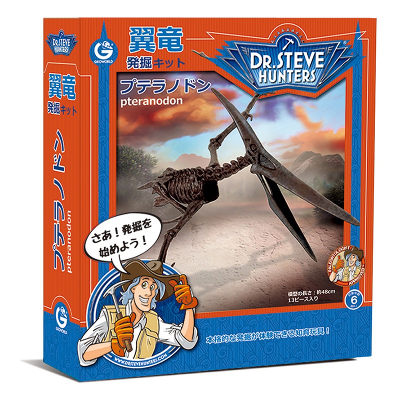 翼竜発掘キット プテラノドン