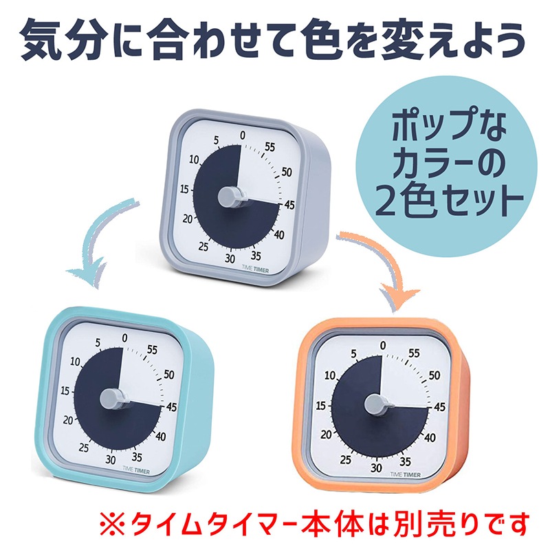 タイムタイマーモッドホームエディションカバー Color Value Pack