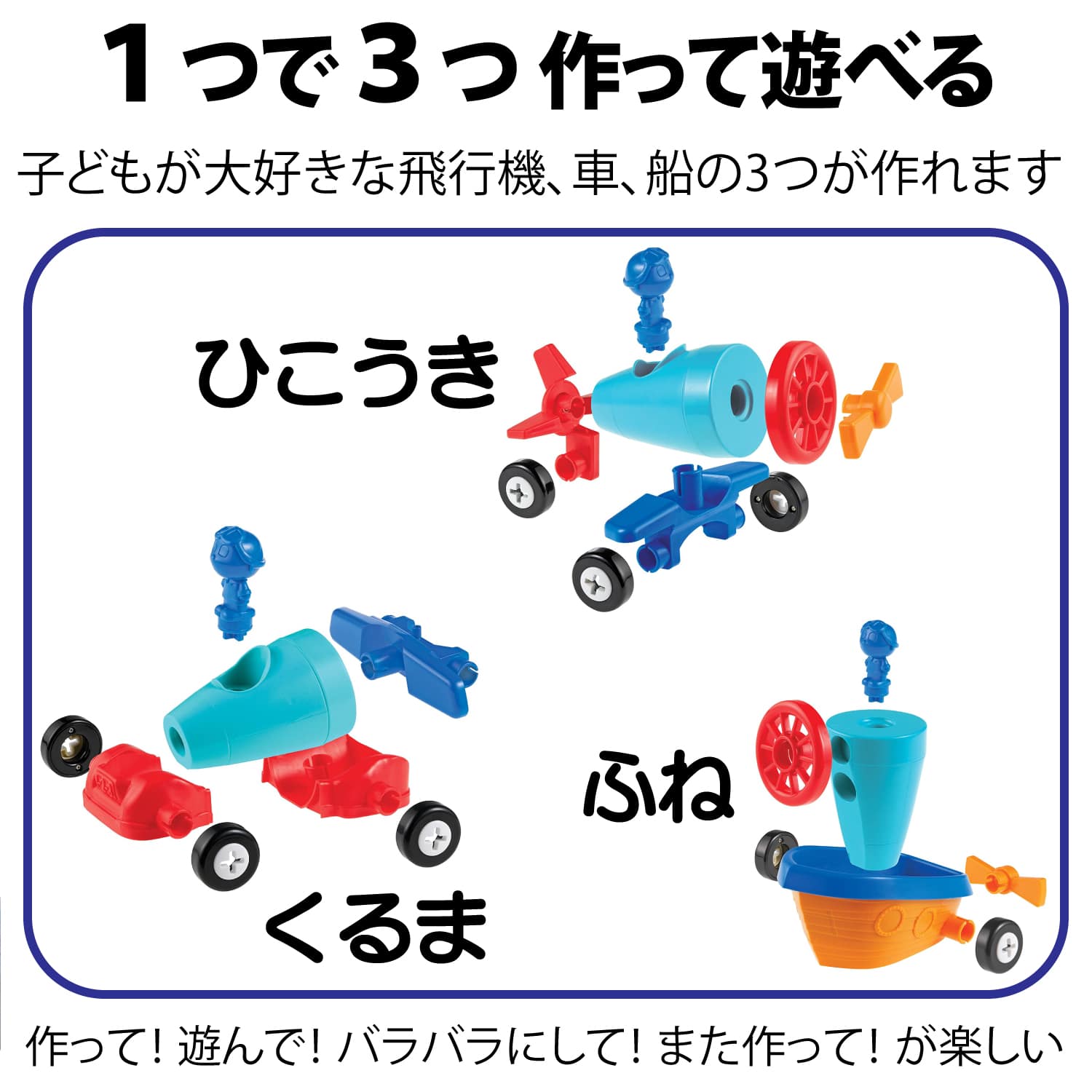 変身！働く乗り物1・2・3