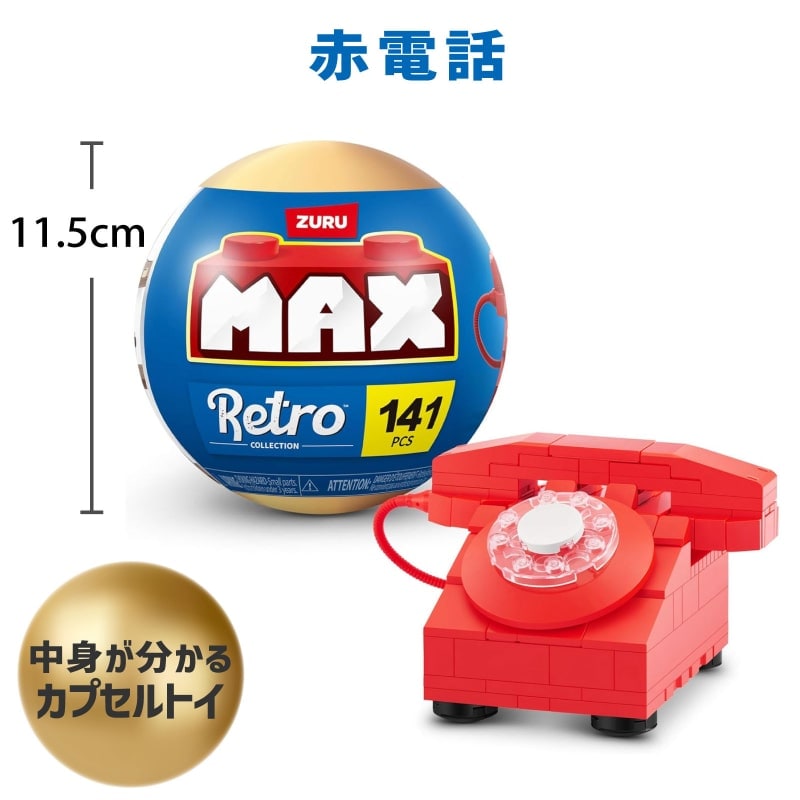 マックスプレミアム レトロ : 赤電話 141ピース