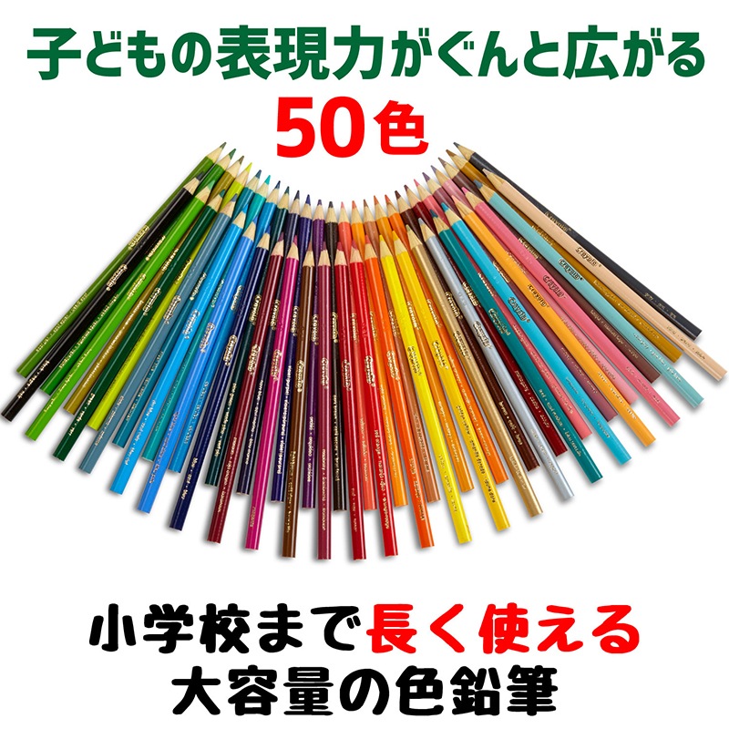 いろえんぴつ50色