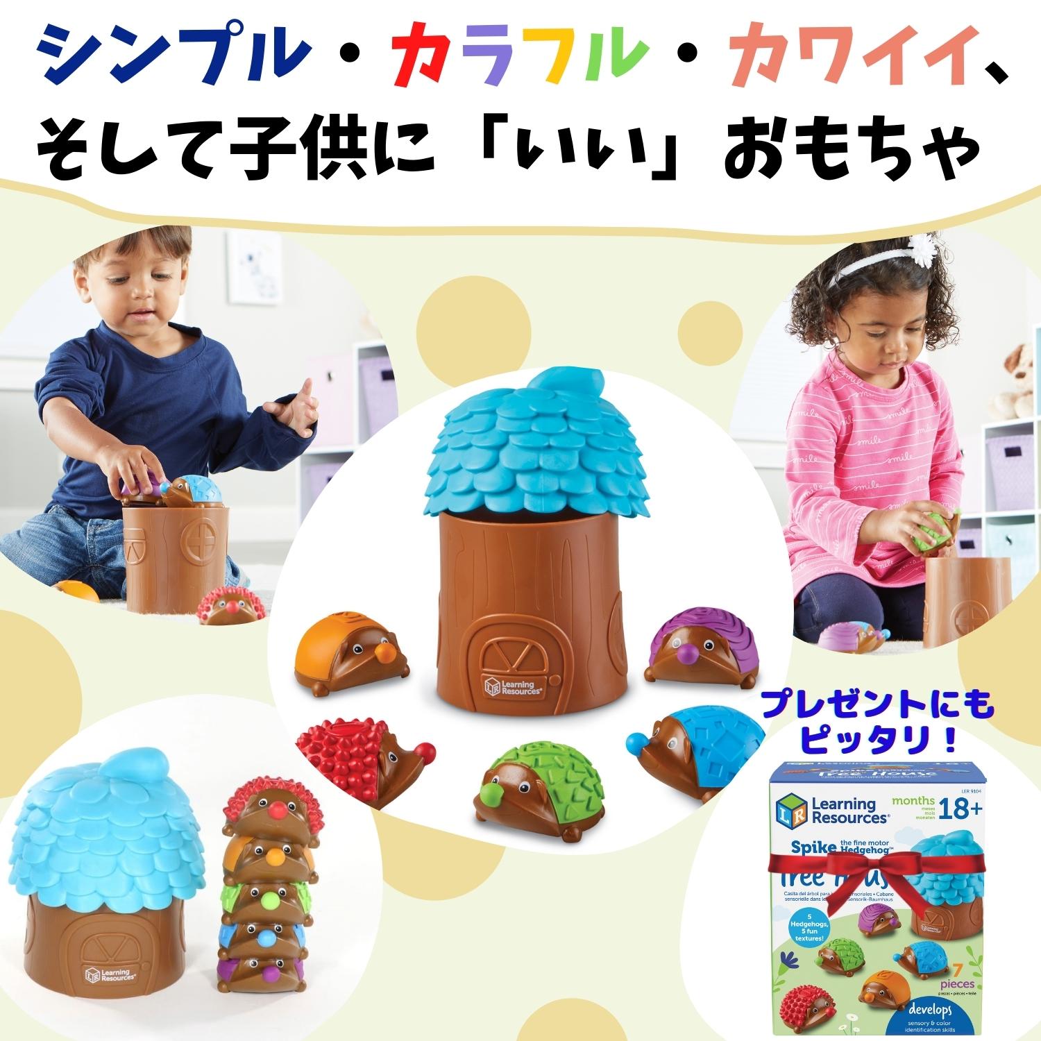 ハリネズミ スパイクのツリーハウス