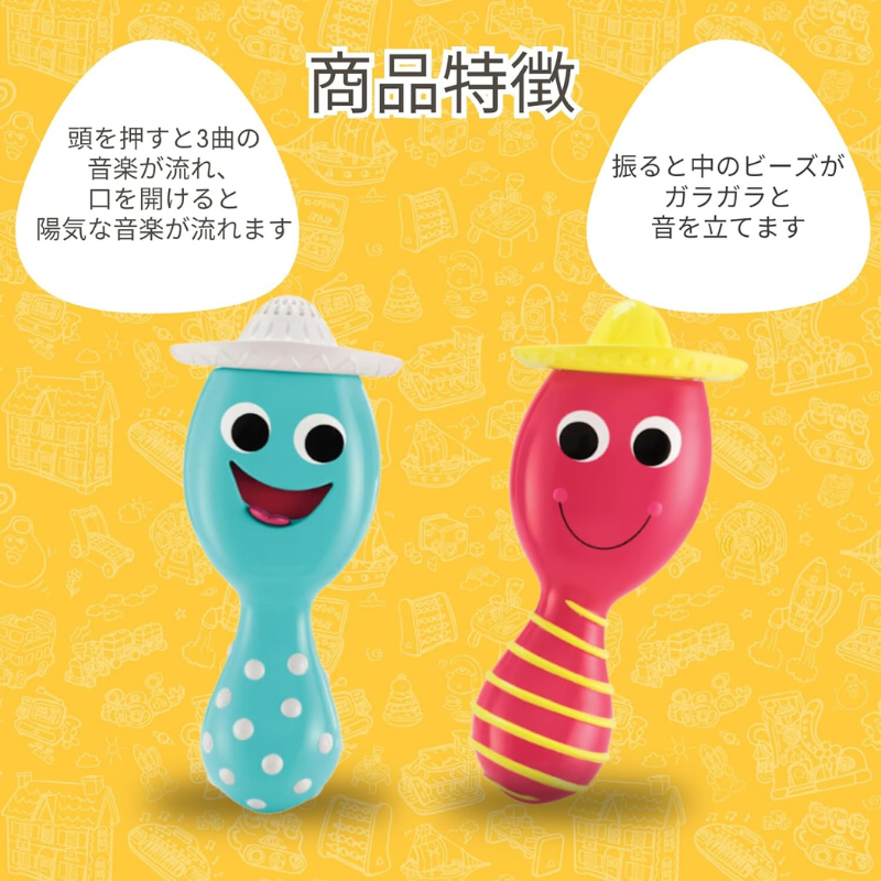 シンギングマラカス