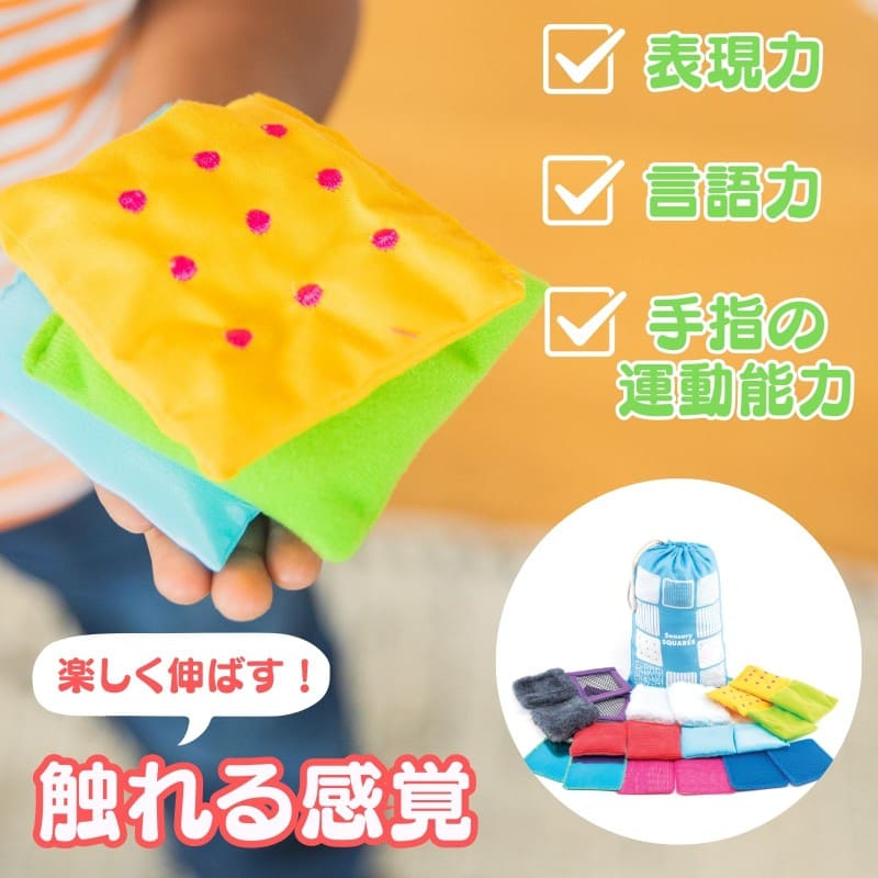 触って学ぼう！センソリースクエア