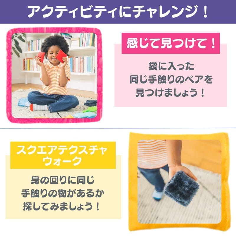 触って学ぼう！センソリースクエア