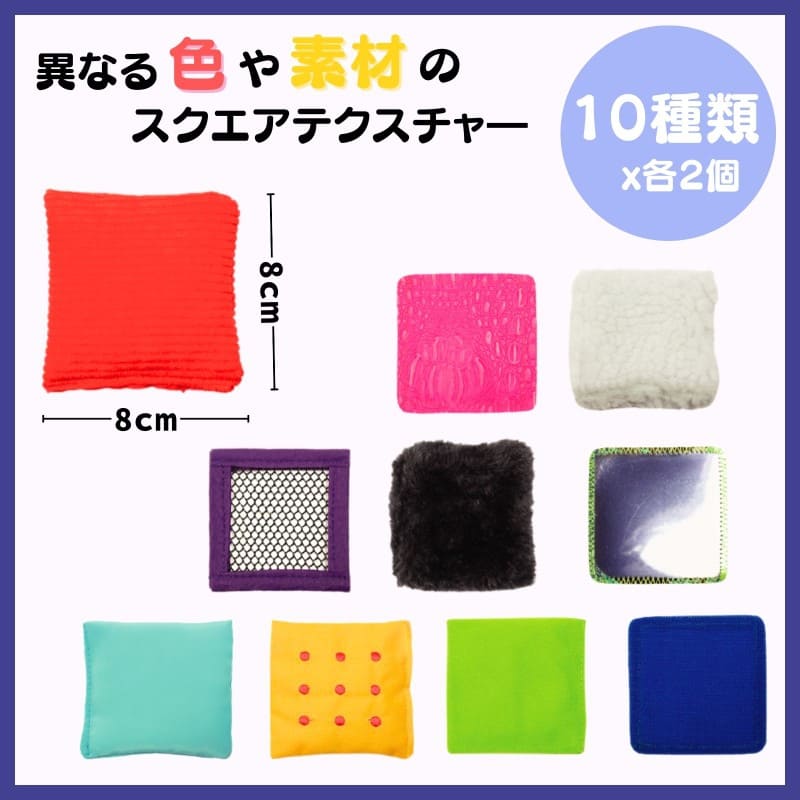 触って学ぼう！センソリースクエア