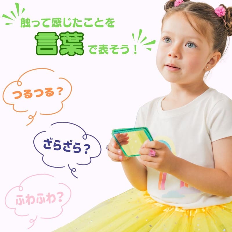 触って学ぼう！センソリースクエア
