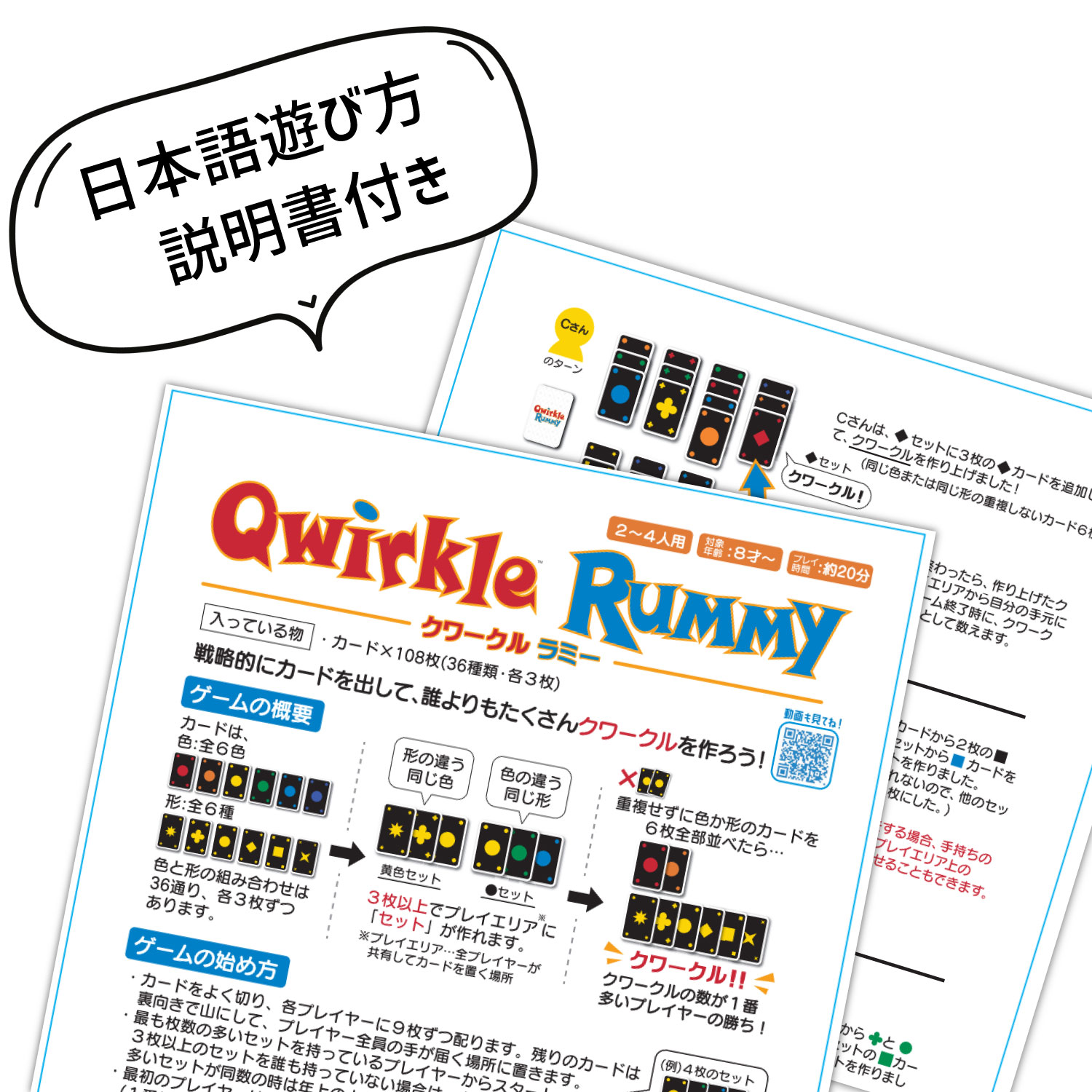 クワークルラミー 戦略型カードゲーム